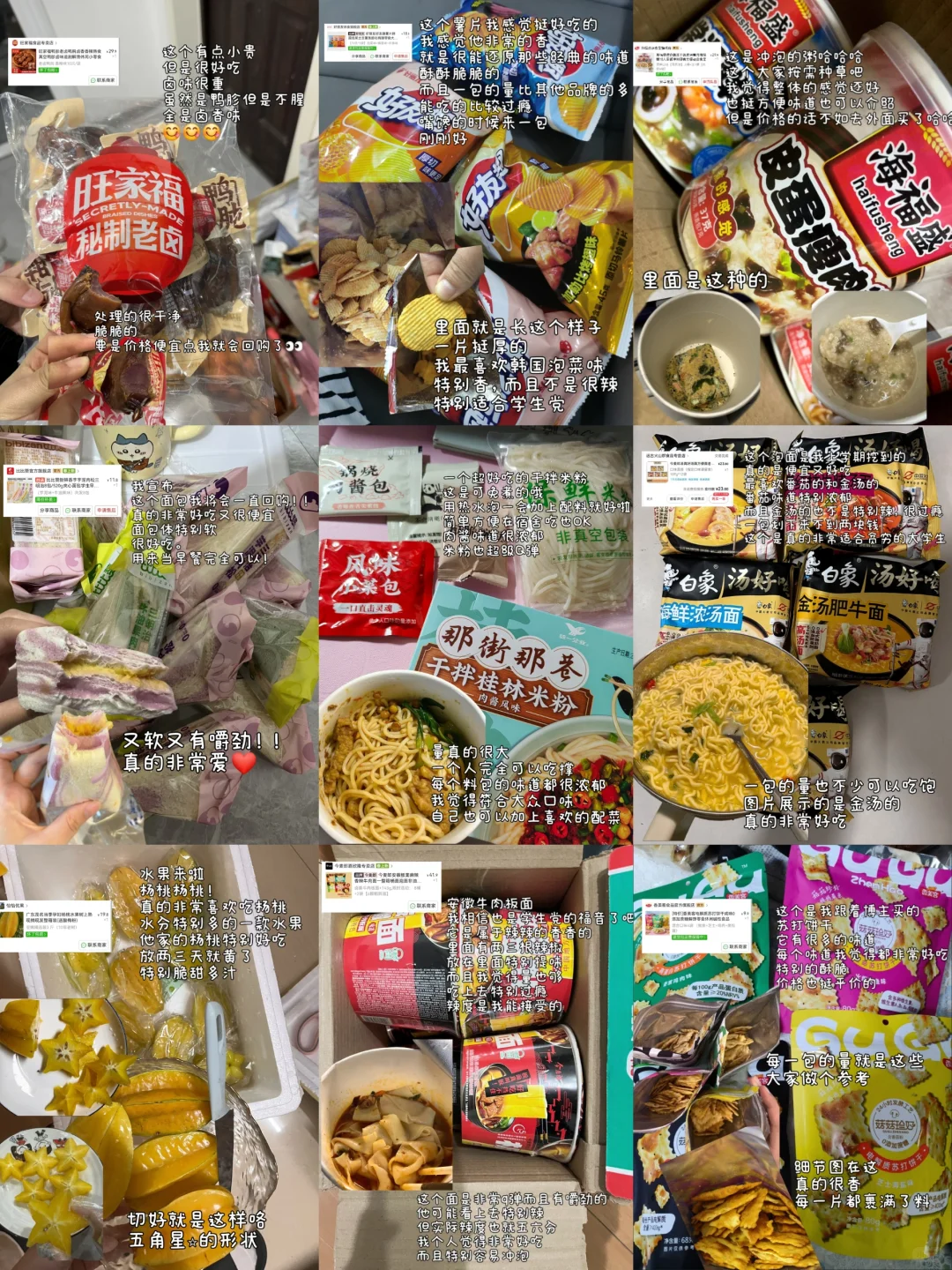 ?‍?学生党宿舍零食！免煮！主打方便