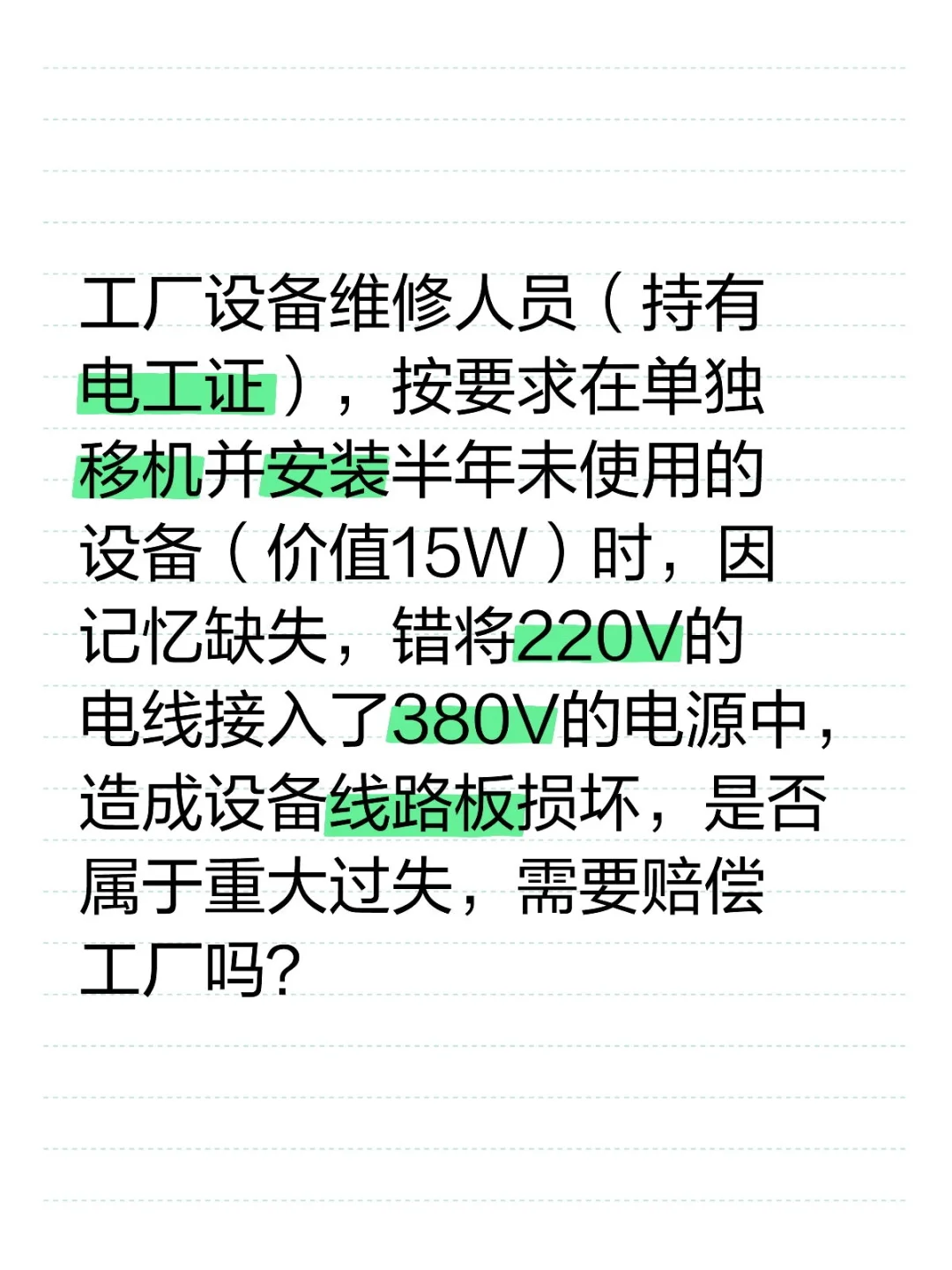 设备坏了，咋整？
