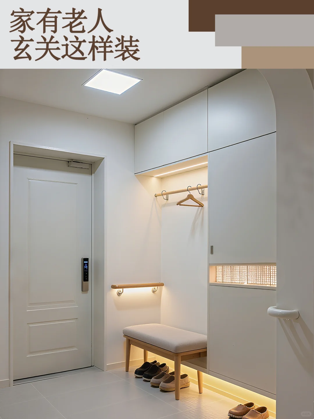 家有老人，玄关这样装