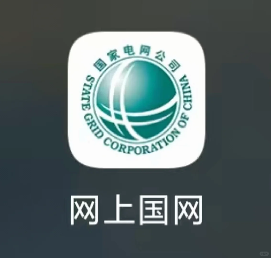 【APP推荐】查询用电详情