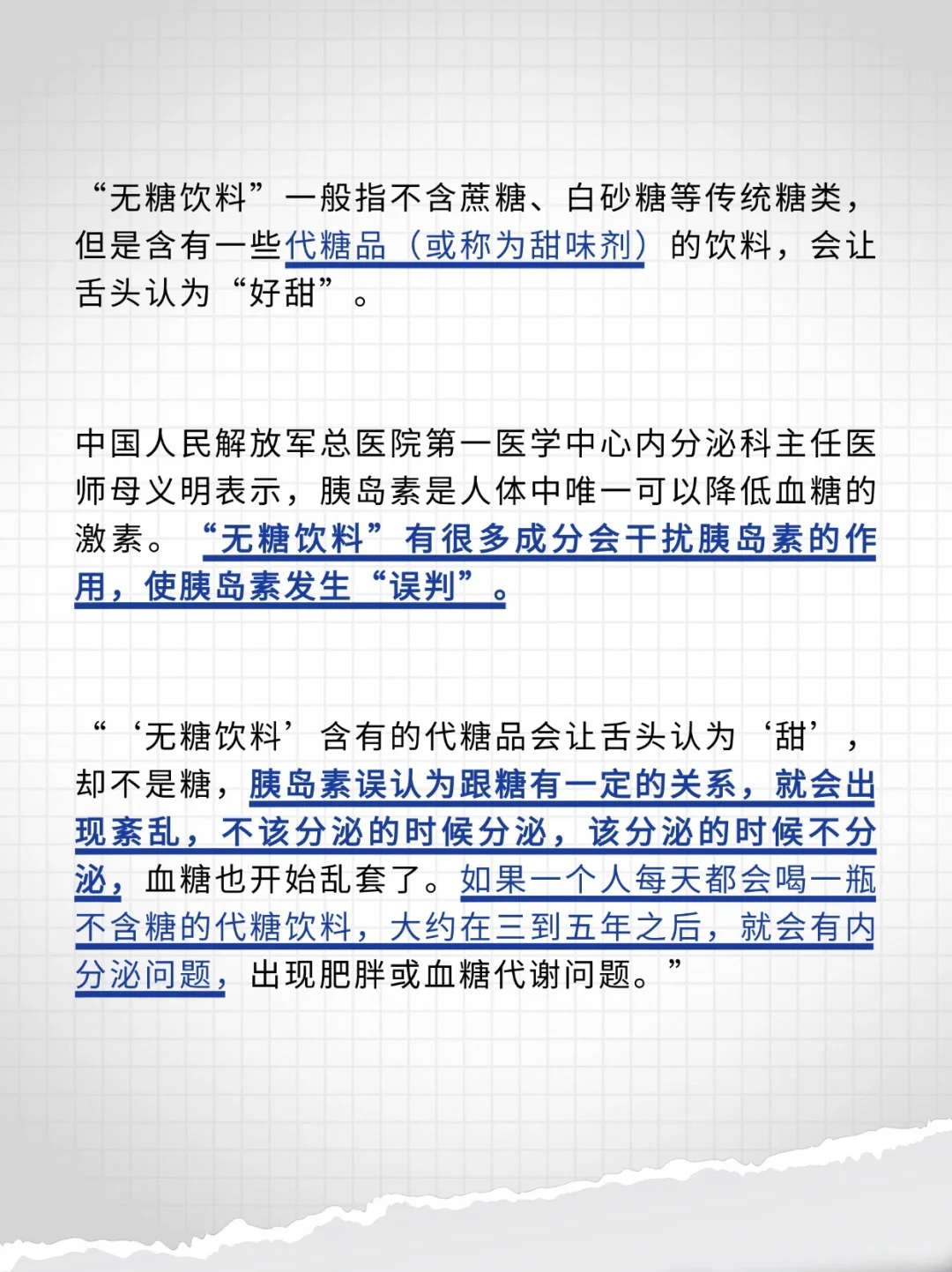 ?糖饮料正在毁掉你的健康！