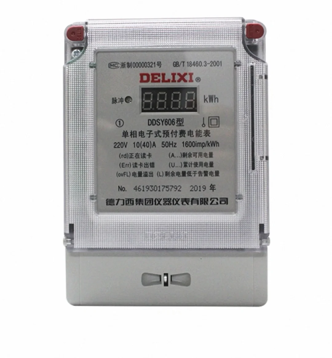 预付费电表
