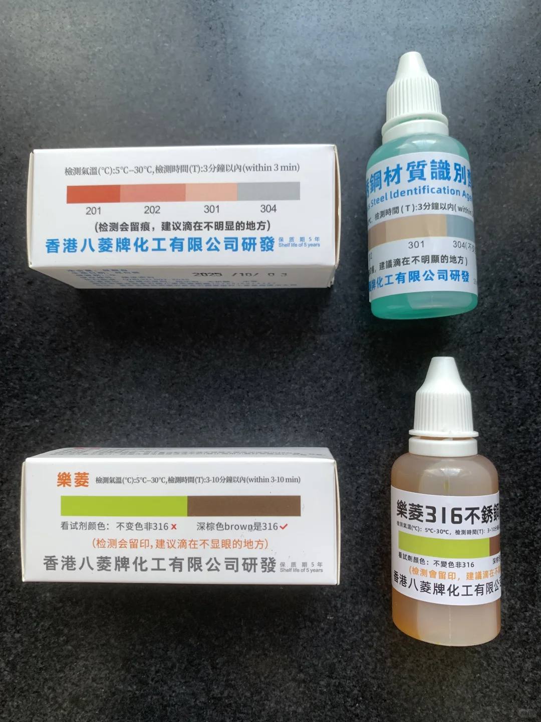 不锈钢检测试剂