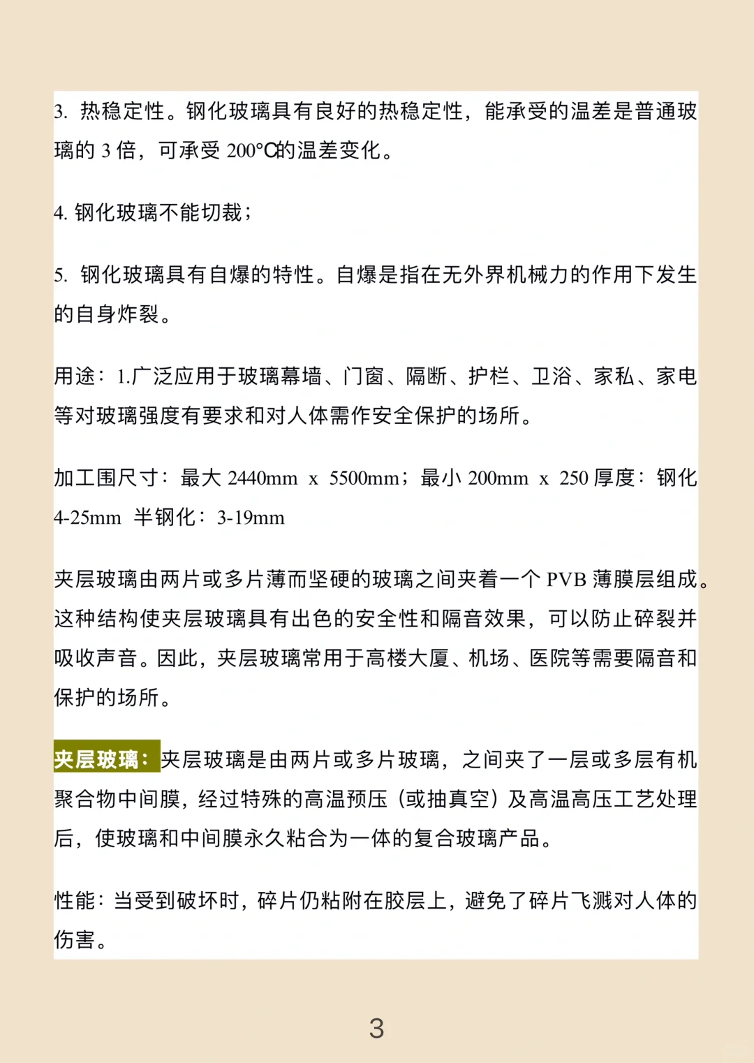 工程造价?建筑玻璃特性及成本分析??