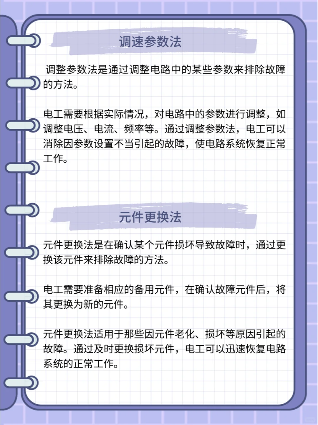 电工必备6个故障排除技巧，学会了终身受益