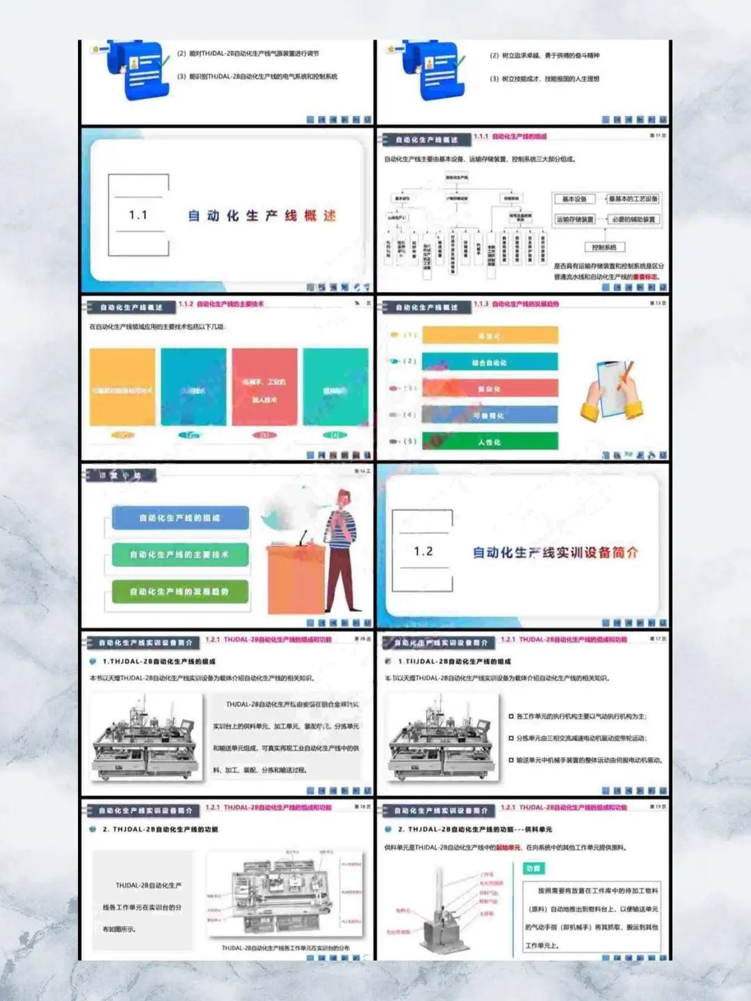 自动化生产线安装调试课件PPT