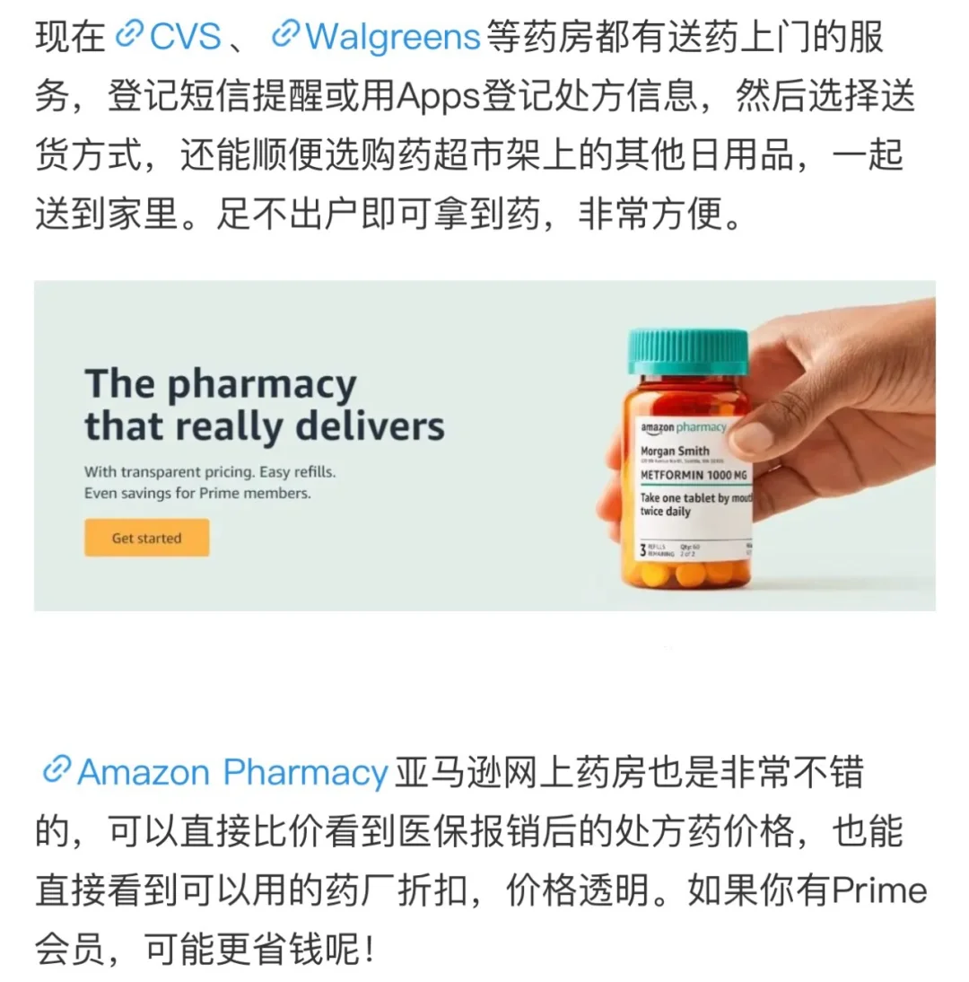 药房省钱攻略‼️这些处方药没保险也免费?
