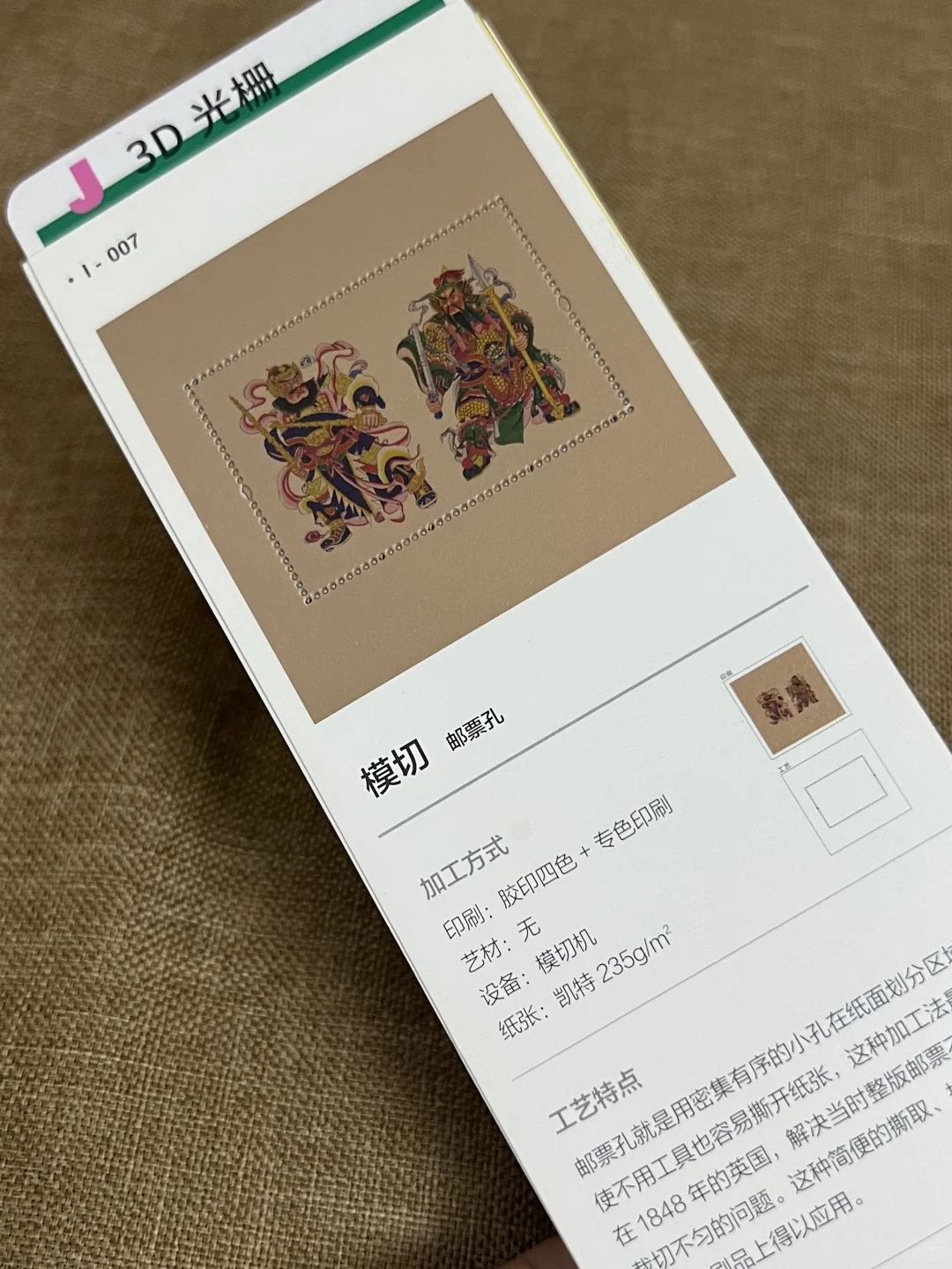 设计落地常用的印刷工艺：模切工艺