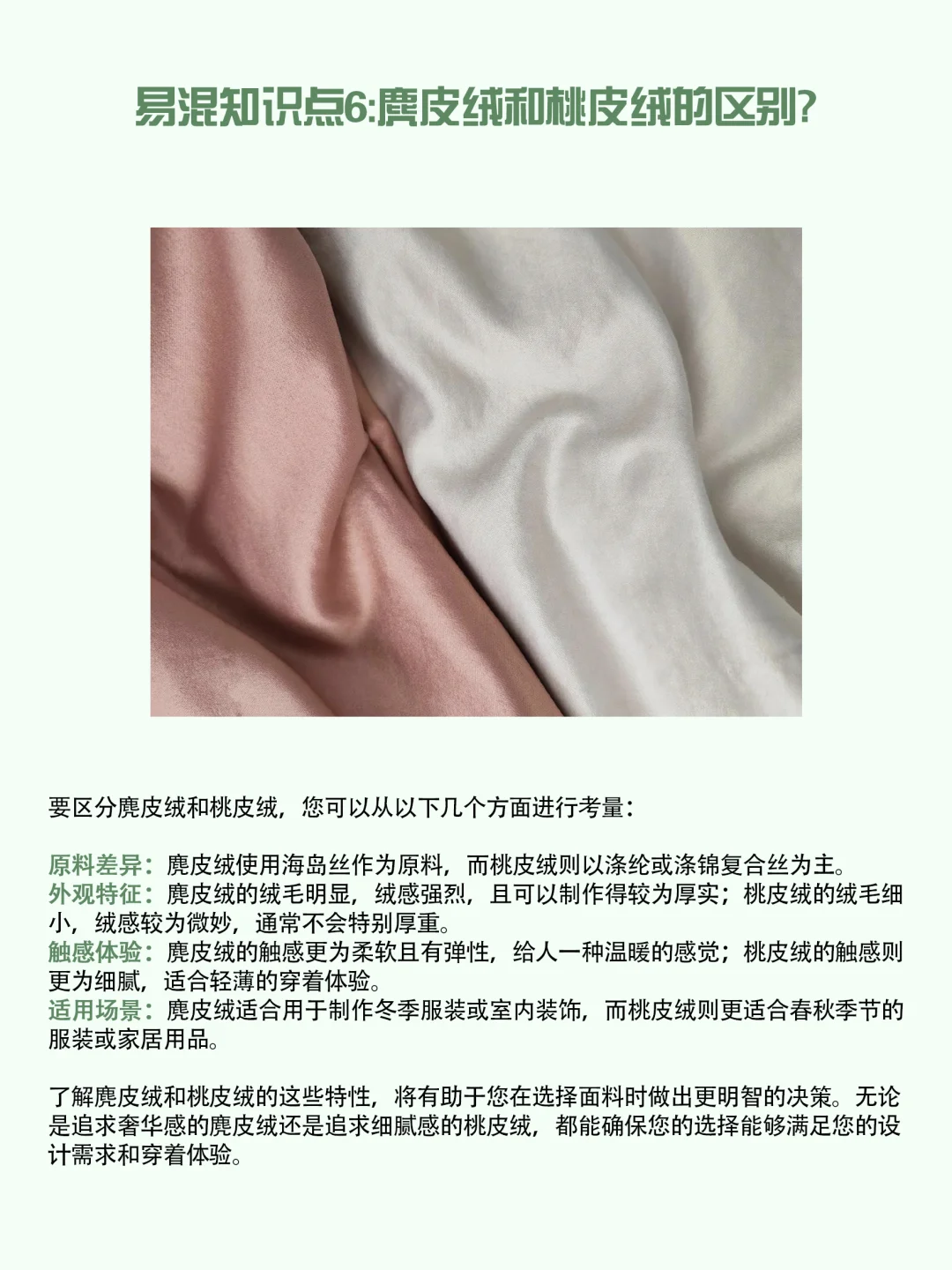 制衣工艺深度解析：9个易混淆的面料技术点