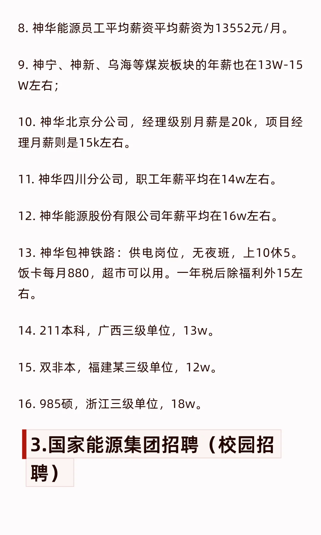 国家能源集团哪家公司待遇好？