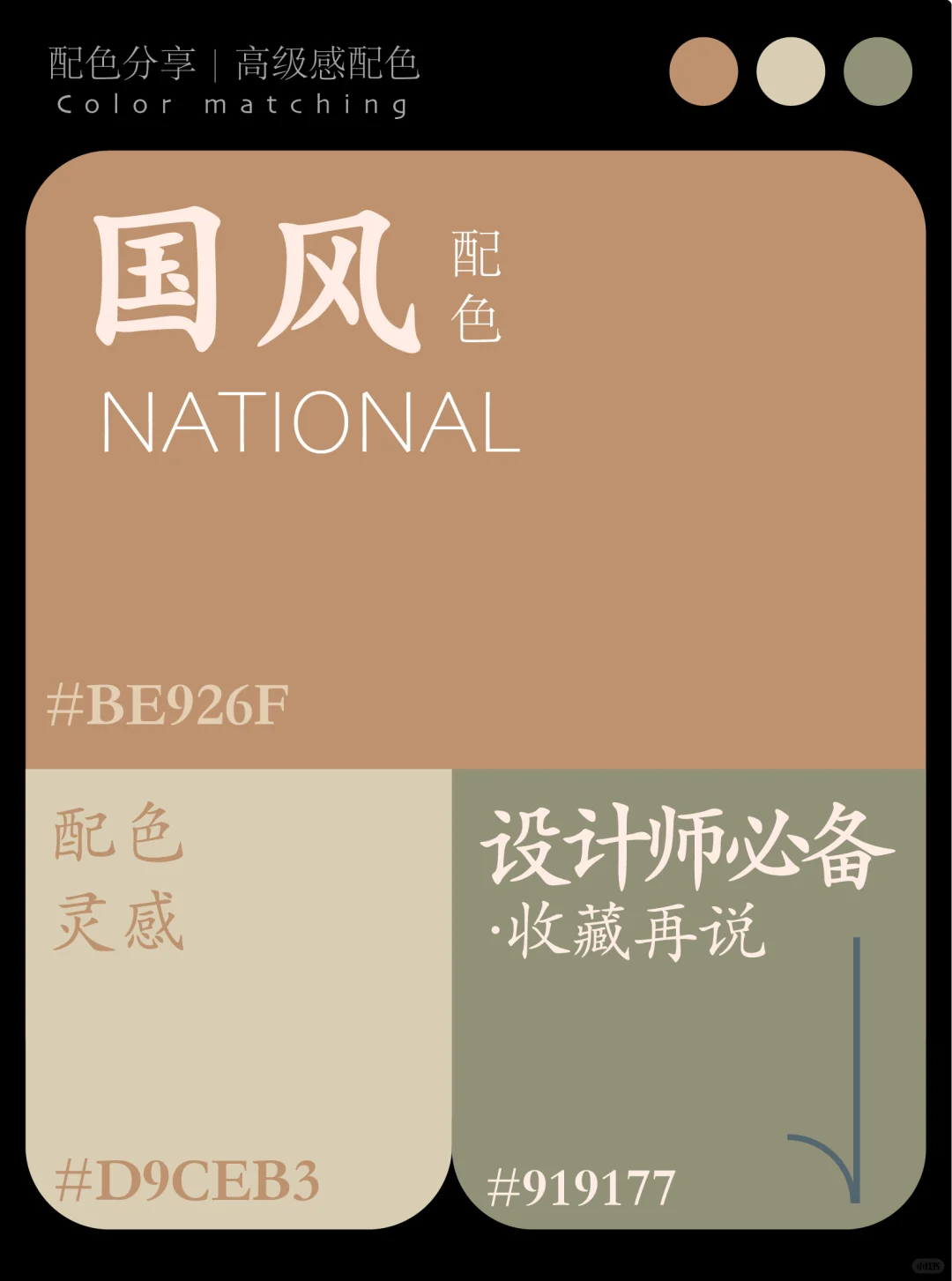 直接用！超好看配色分享