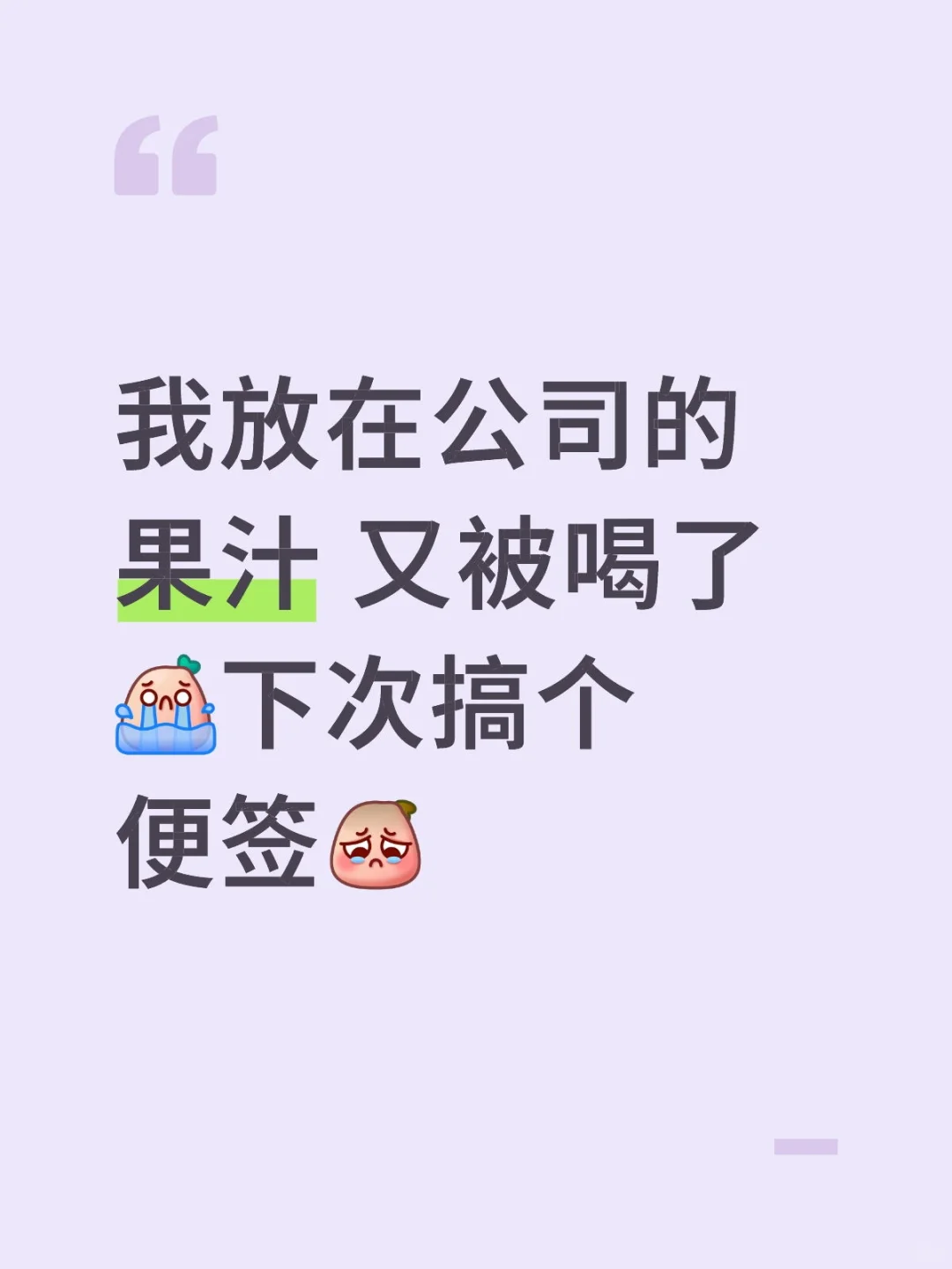 冰箱 果汁 消失