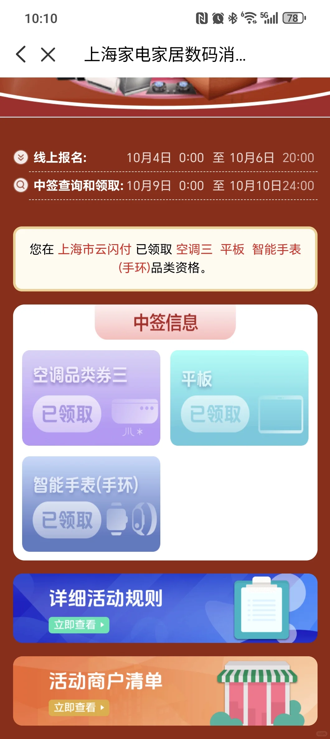 这轮上海国补大家都中了什么？