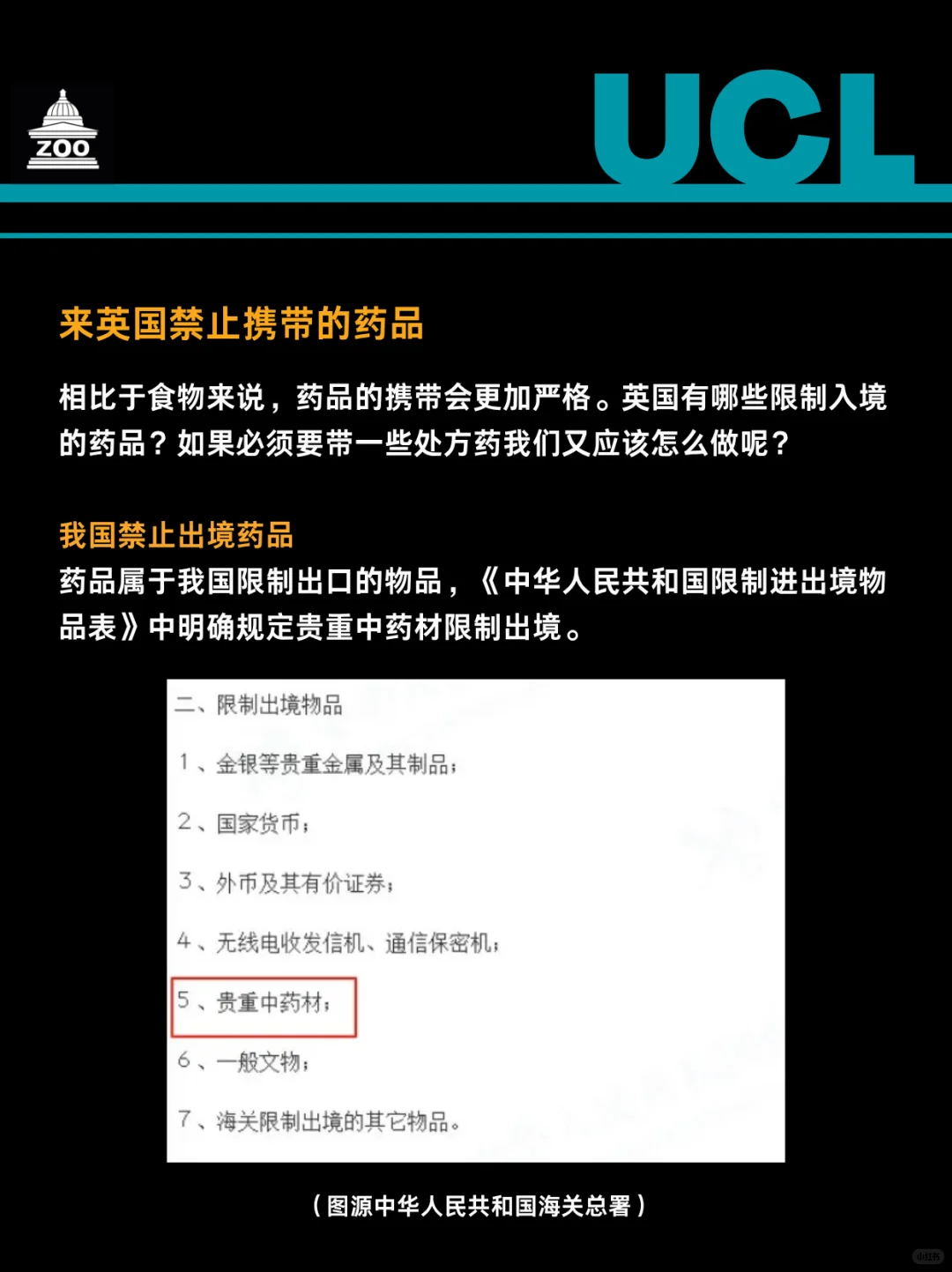 入境英国禁带食物药品盘点+处方药携带指南