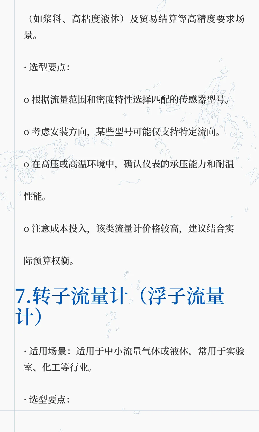 各类型流量计的选型指南