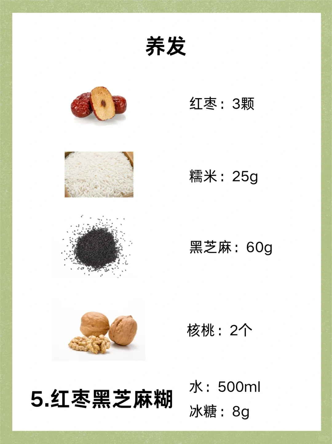 孕期美白/养发～破壁机食谱