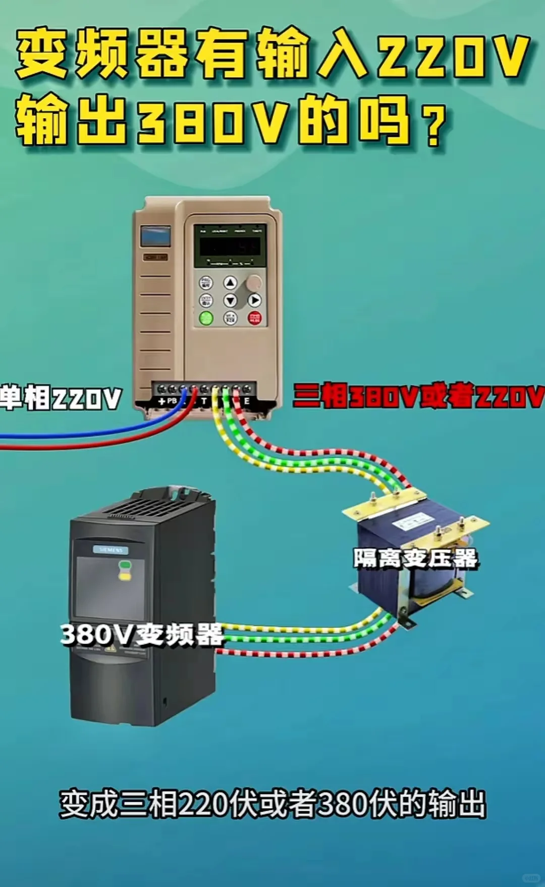 变频器知识全解！电工必备小技巧?