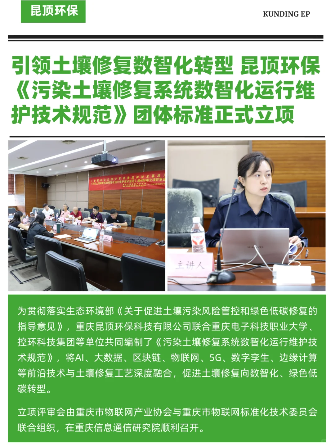 昆顶环保以标准赋能 让土壤重焕新生