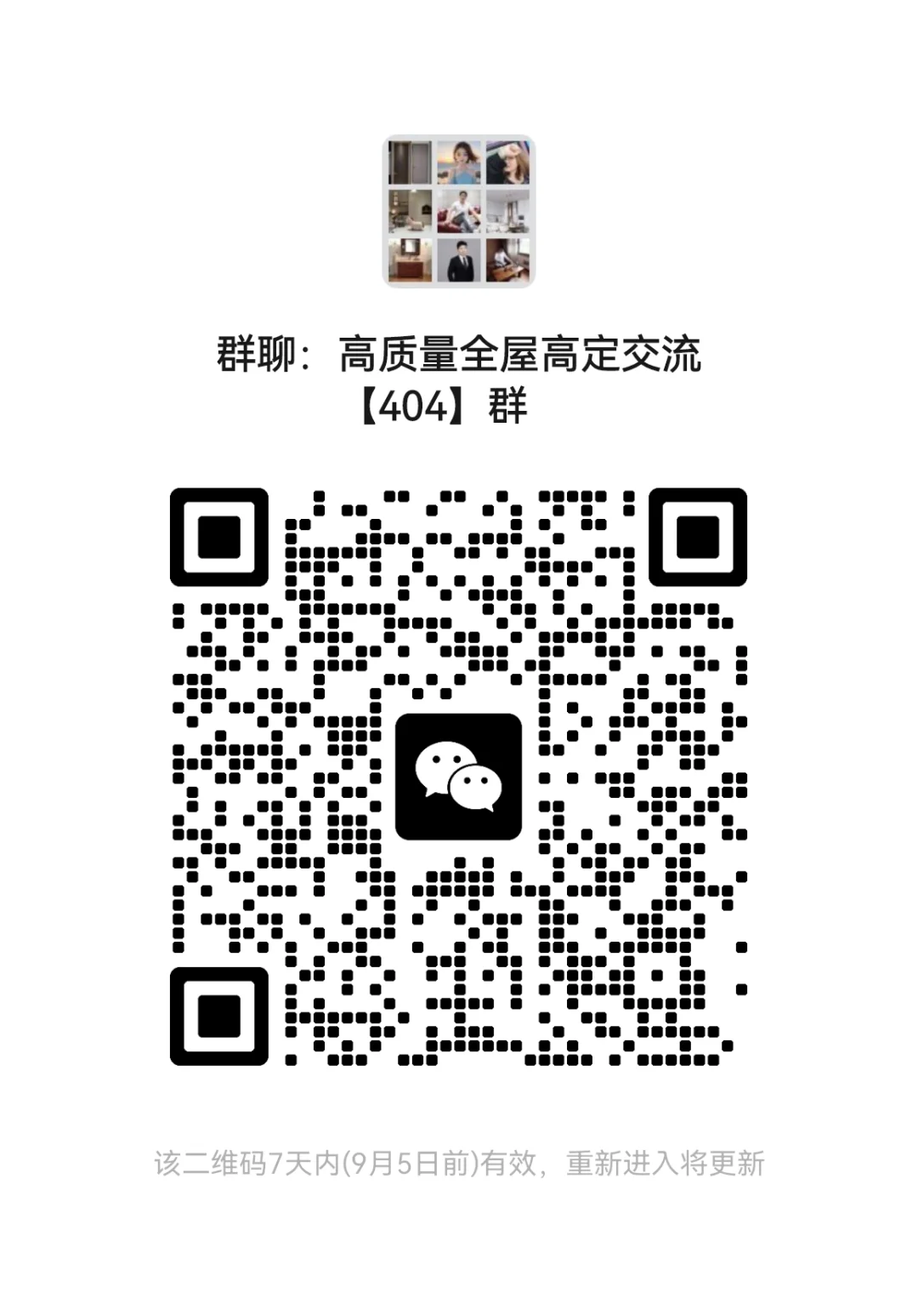 高质量全屋定制群