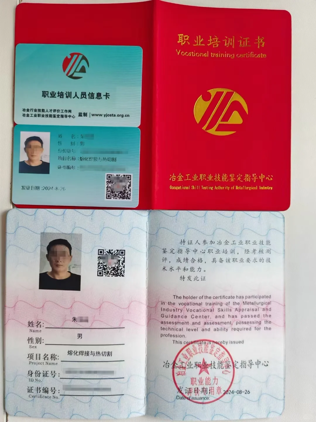 【冶金工业职业技能鉴定指导中心】颁发