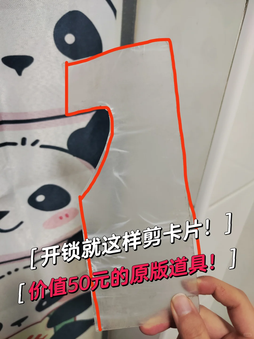 花50给大家买了一个标准开锁塑料片！