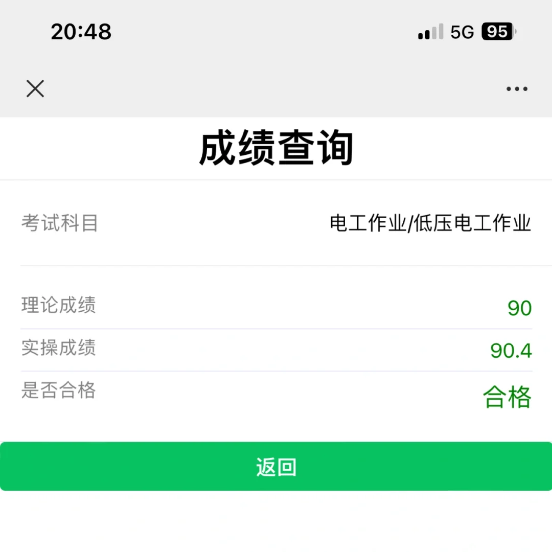 是谁低压电工还没过