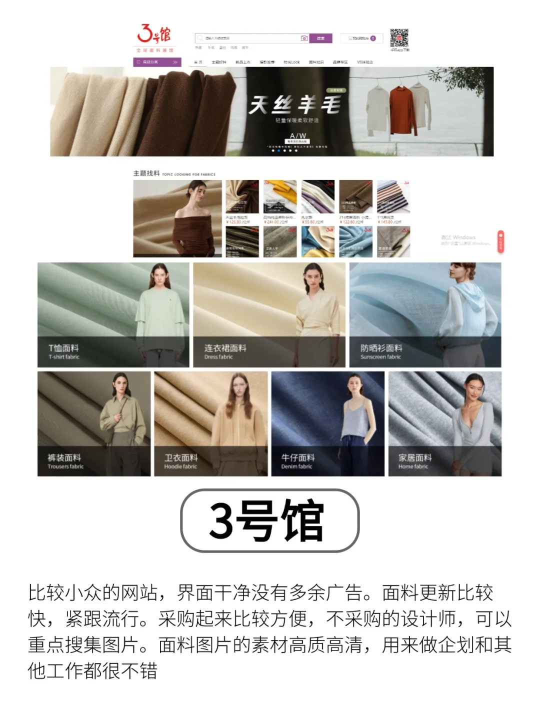 服装面料知识哪里找？服装人必藏的面料网站