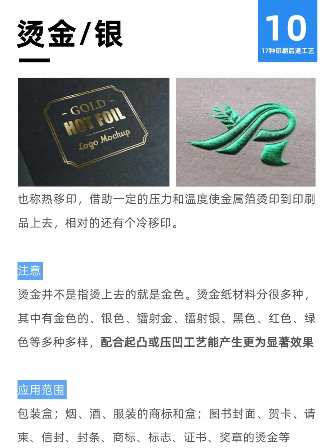 同人本设计印刷制作，17种工艺一次说清楚！