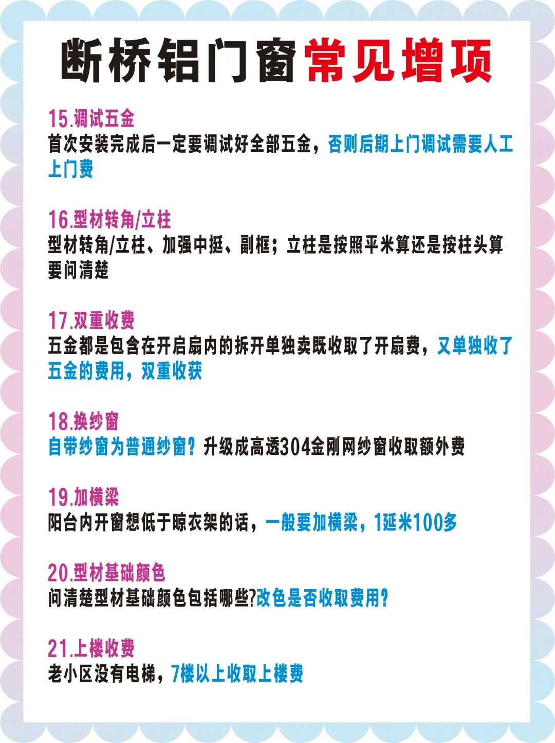 装完断桥铝后的忠告：断桥铝门真的要认真选