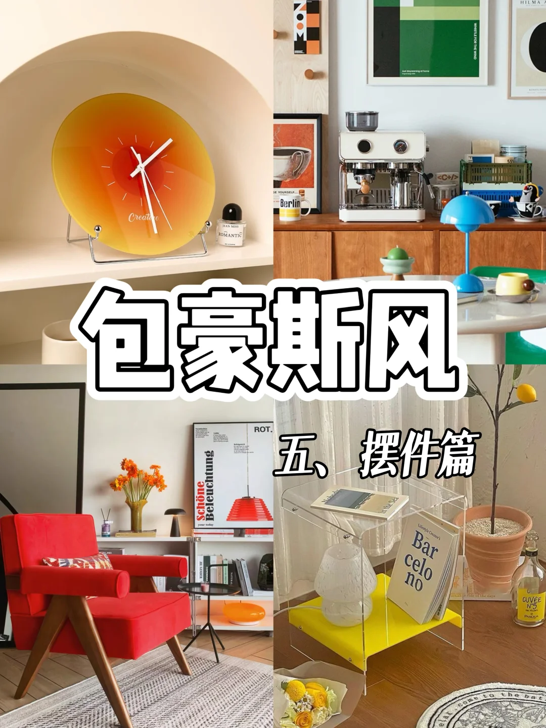 抄作业!包豪斯摆件12件,让你家秒变美术馆?