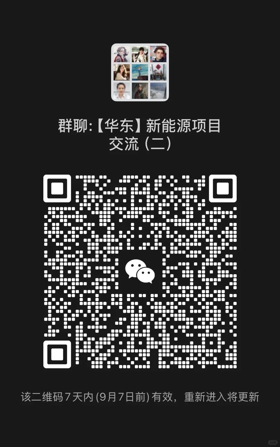 ［华东］新能源项目交流群， 储能、光伏