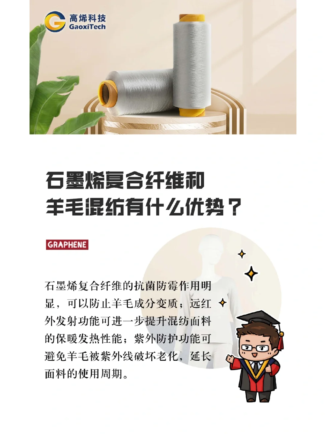 石墨烯复合纤维和羊毛混纺有什么优势？