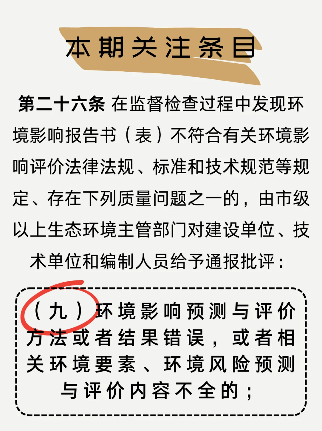 ?环评人收藏！扣分清单来了！