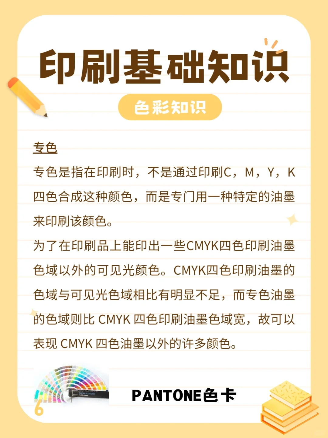 印刷基础知识，共9张图