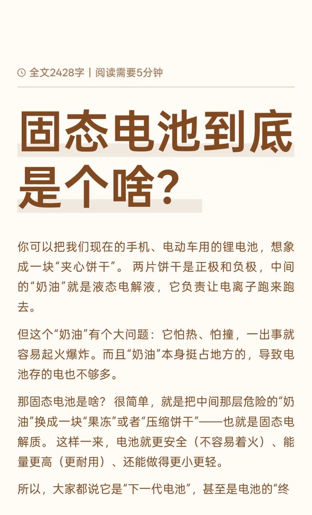 固态电池是个啥