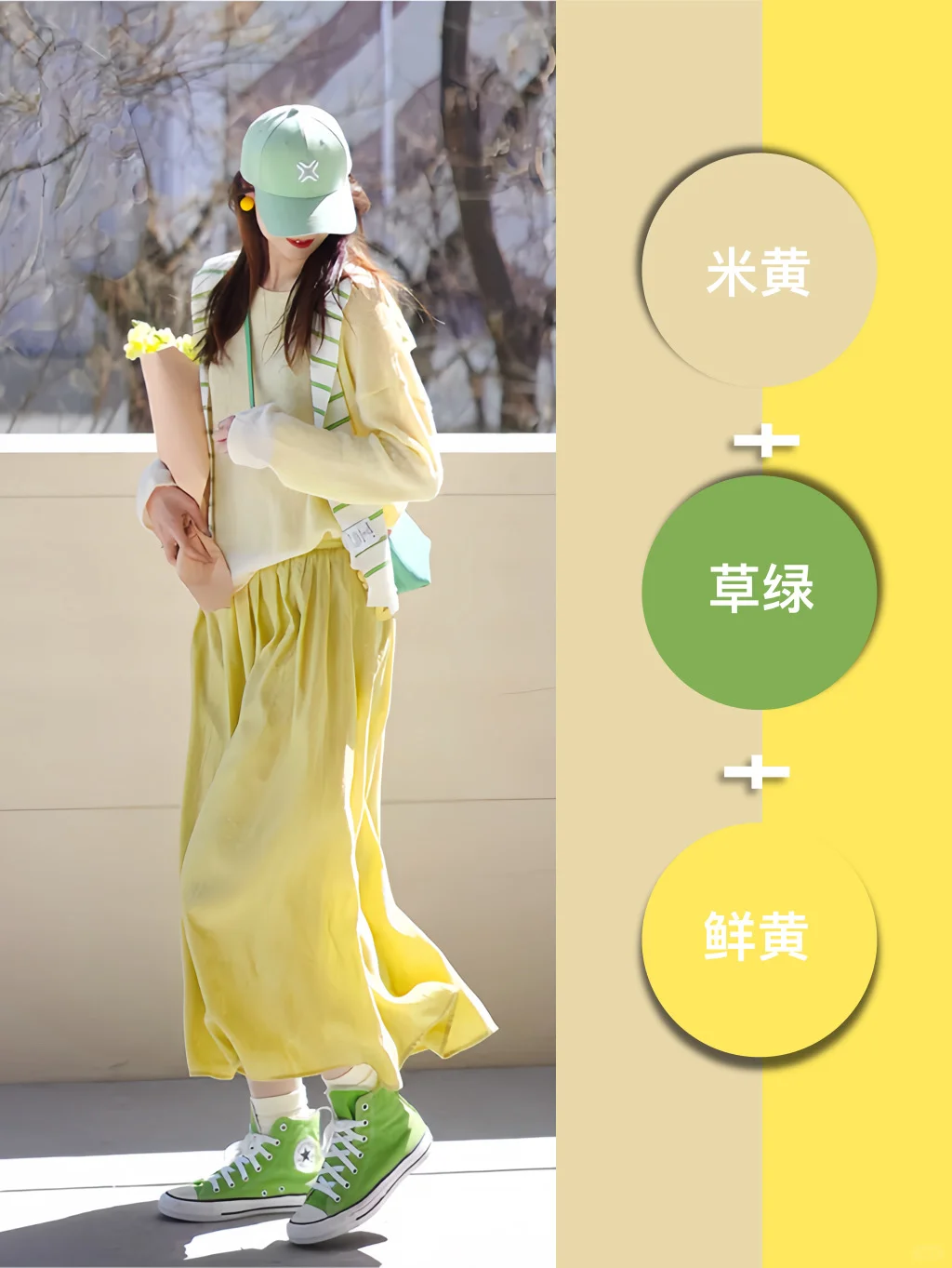 每天get一种配色｜春秋撞色穿搭
