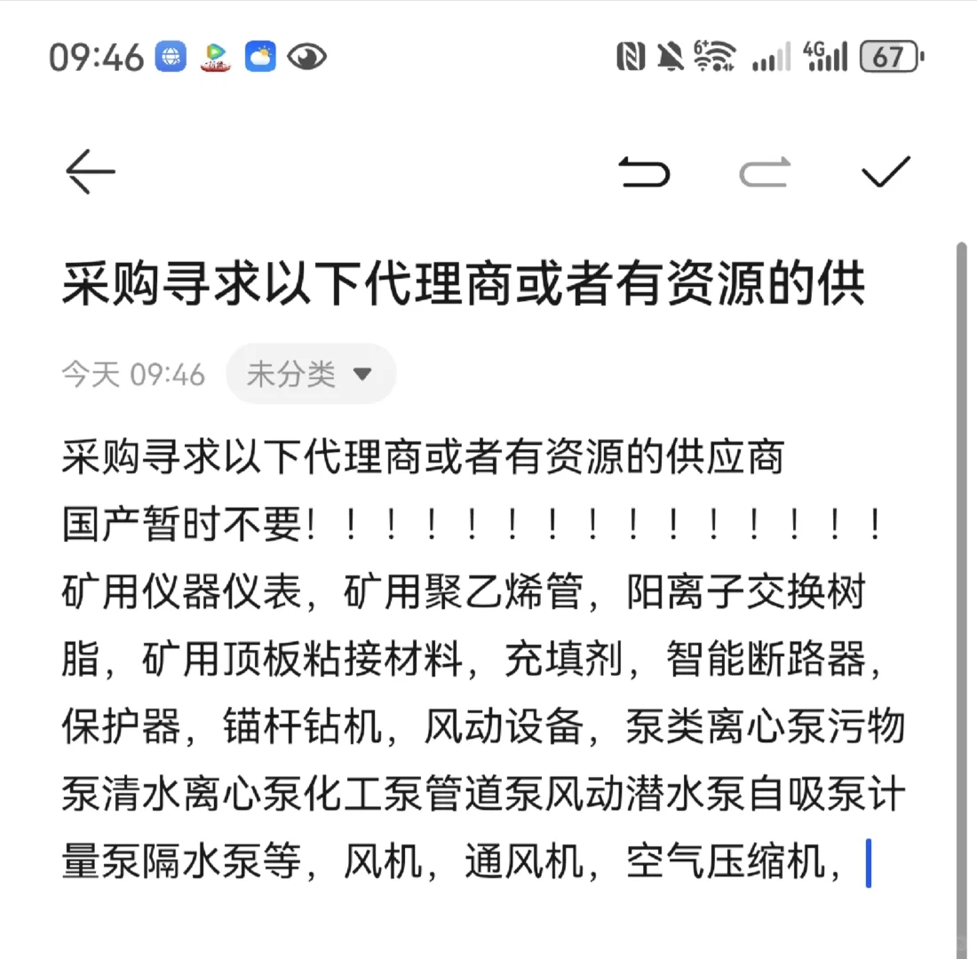 采购寻求以下代理商或者有资源的供应商！