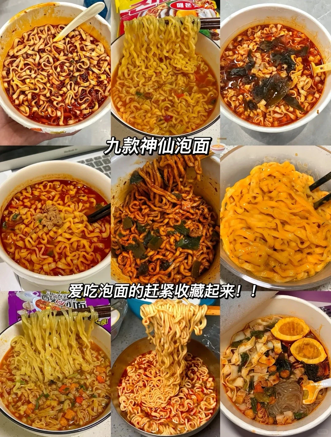 你们还吃过什么神仙方便面呀？