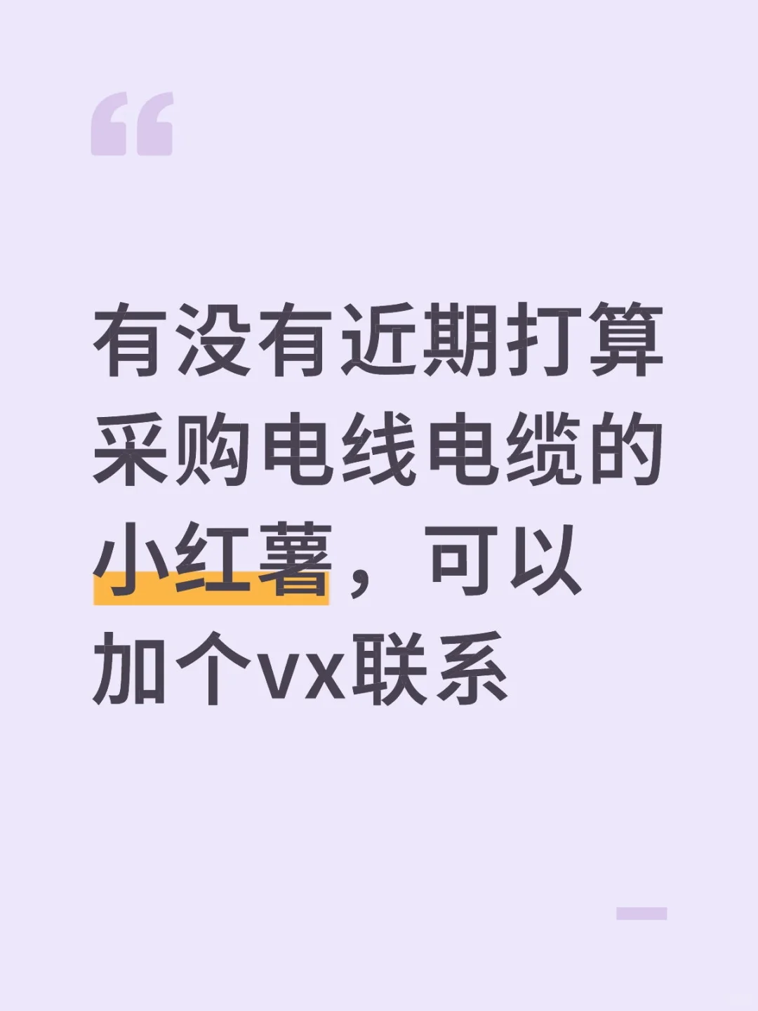 想采购电线电缆