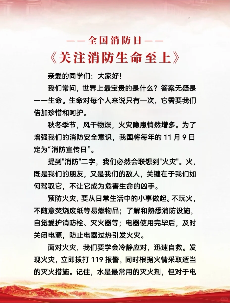 消防安全知识宣传稿件《关注消防生命至上》