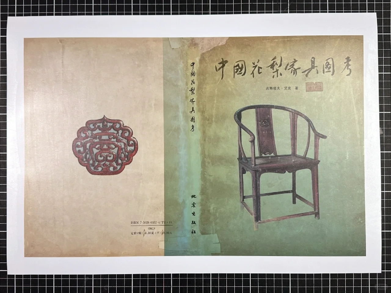 【书籍修复】数字化修复