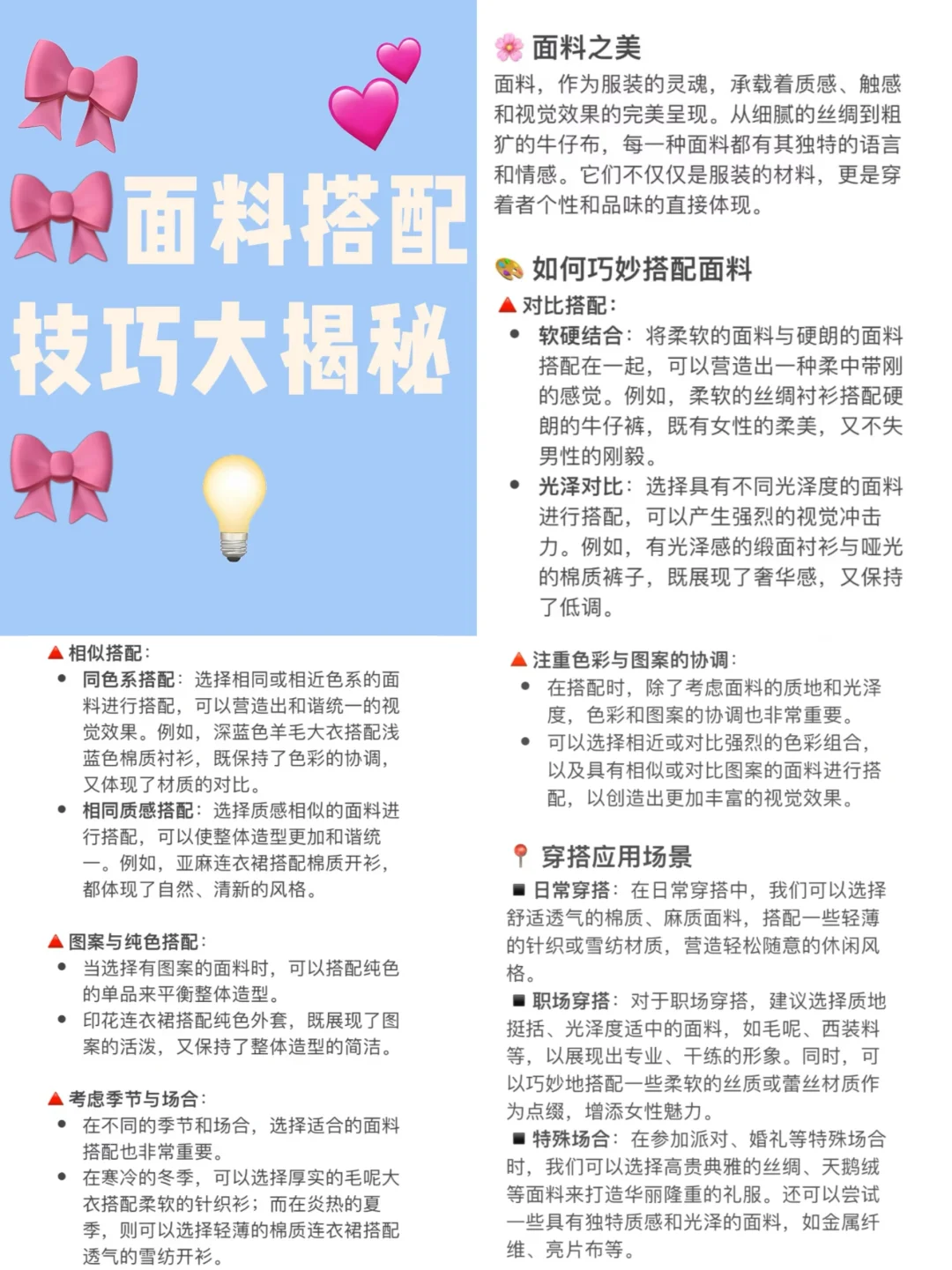 收藏笔记｜服装色彩搭配法则与款式方式技巧