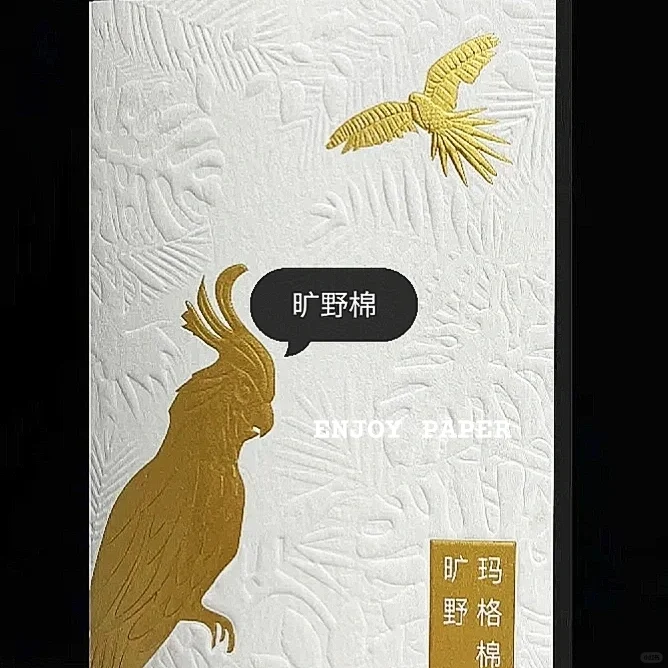 推荐几款凹凸效果出色的特种纸