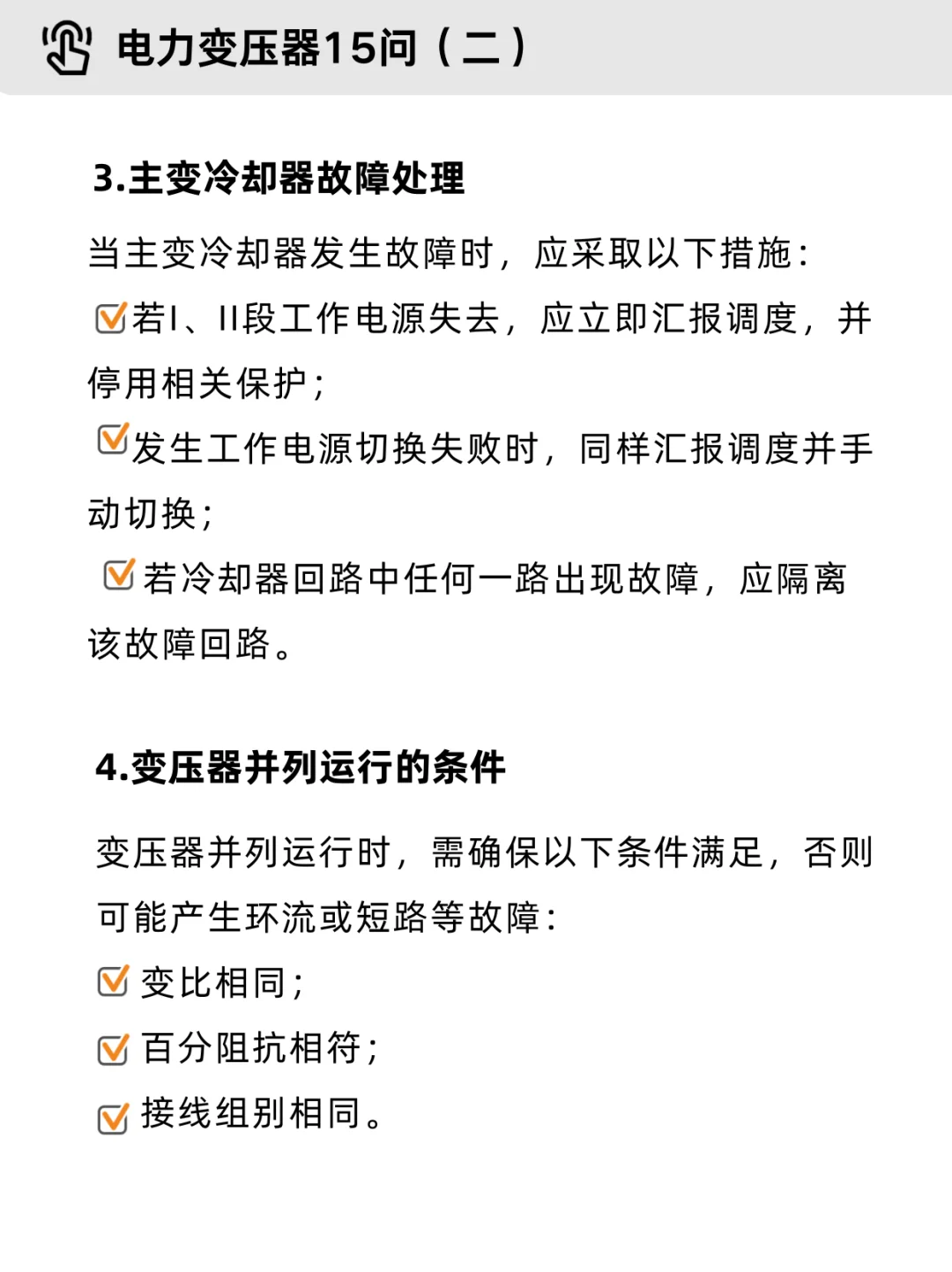 电力变压器15问,电气学子必备知识点!
