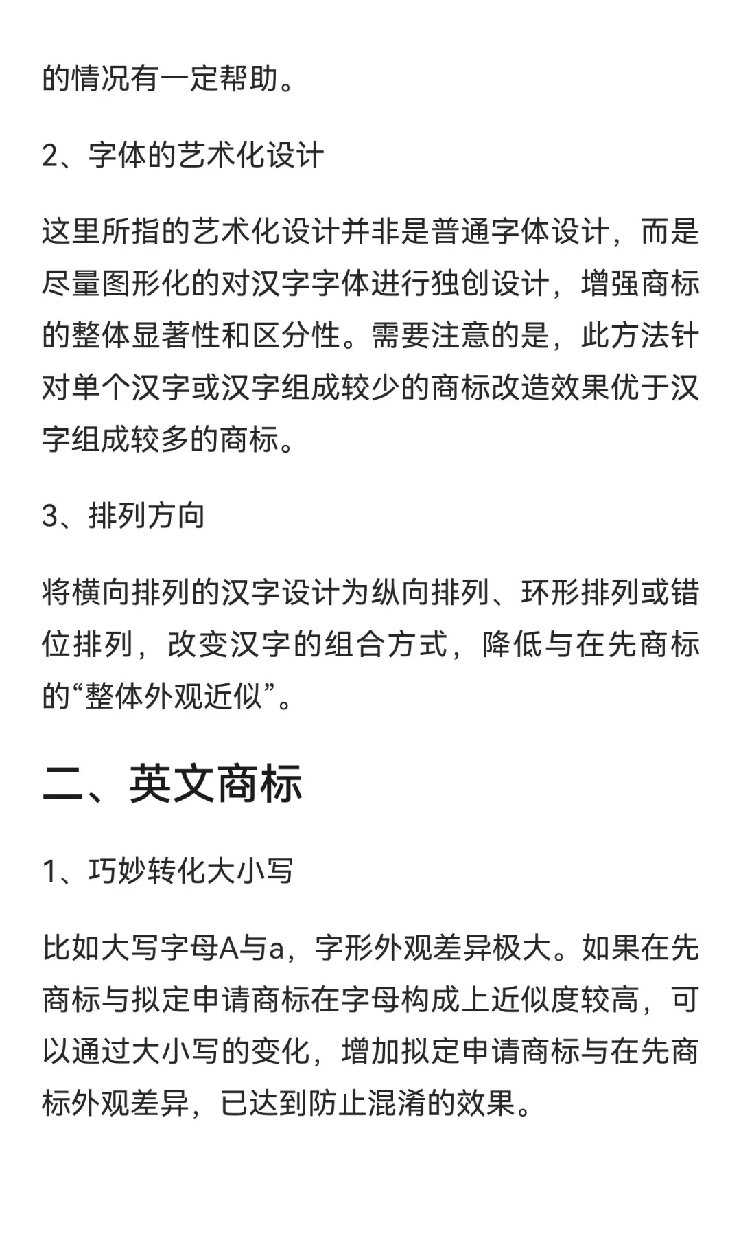 规避在先近似商标的几种方法