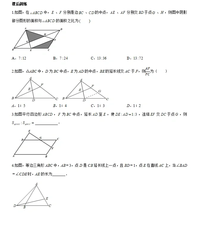 “相似三角形模型”经典例题+练习