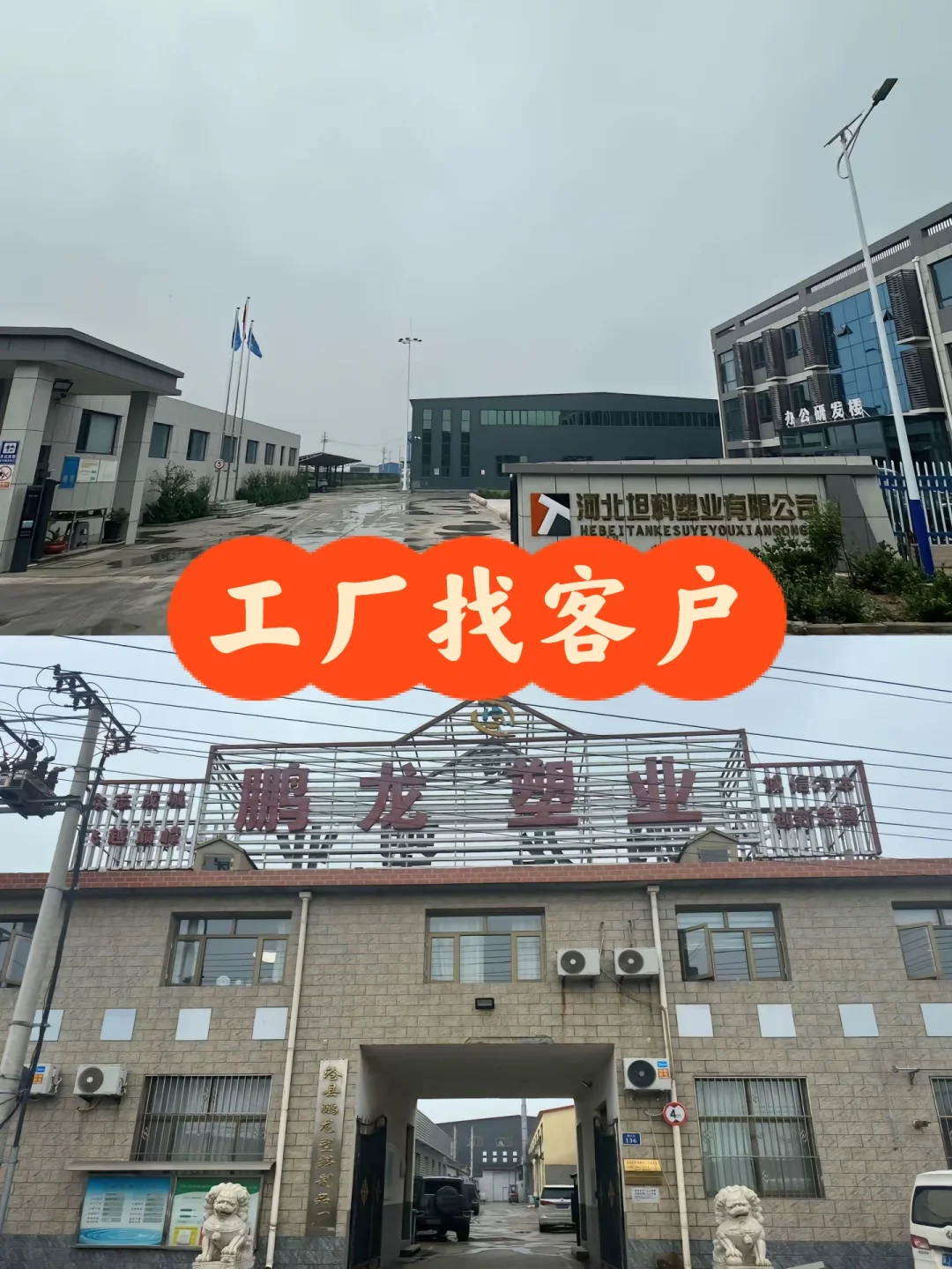 沧州鹏龙塑料制品有限公司