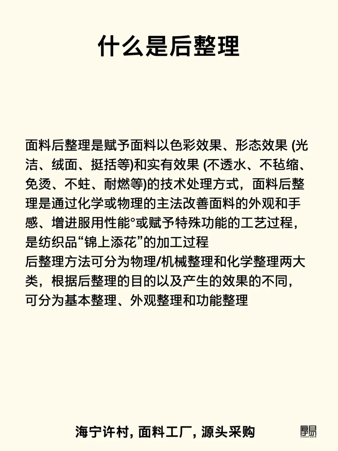 面料后整理工艺｜10个常见术语