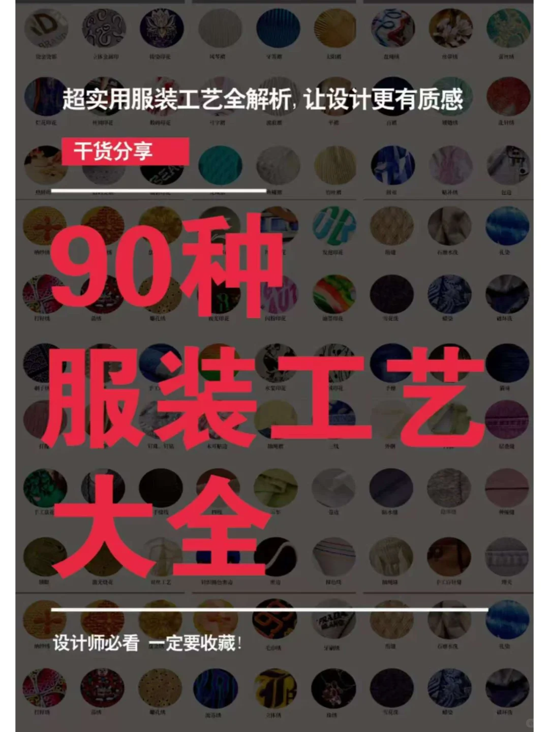 吐血整理的90种服装工艺说明大全【简洁版】