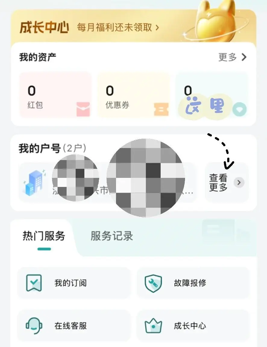 ?电费查询全攻略